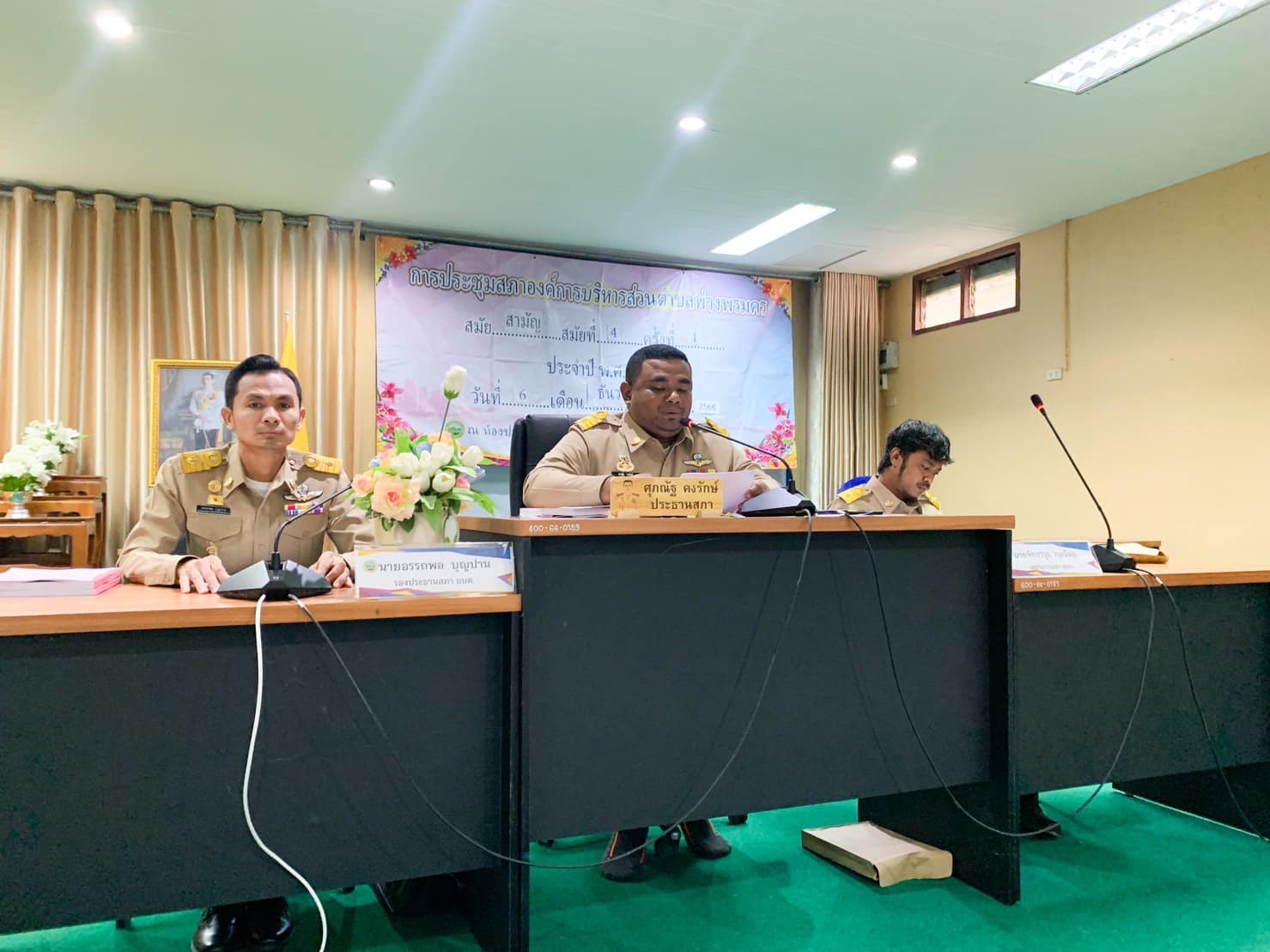 ประชุมสภาองค์การบริหารส่วนตำบลพ่วงพรมคร “สมัยสามัญ สมัยที่ 4 ครั้งที่ 1 ประจำปี พ.ศ. 2566” วันที่ 6 ธันวาคม 2566 ณ ห้องประชุมสภาองค์การบริหารส่วนตำบลพ่วงพรมคร