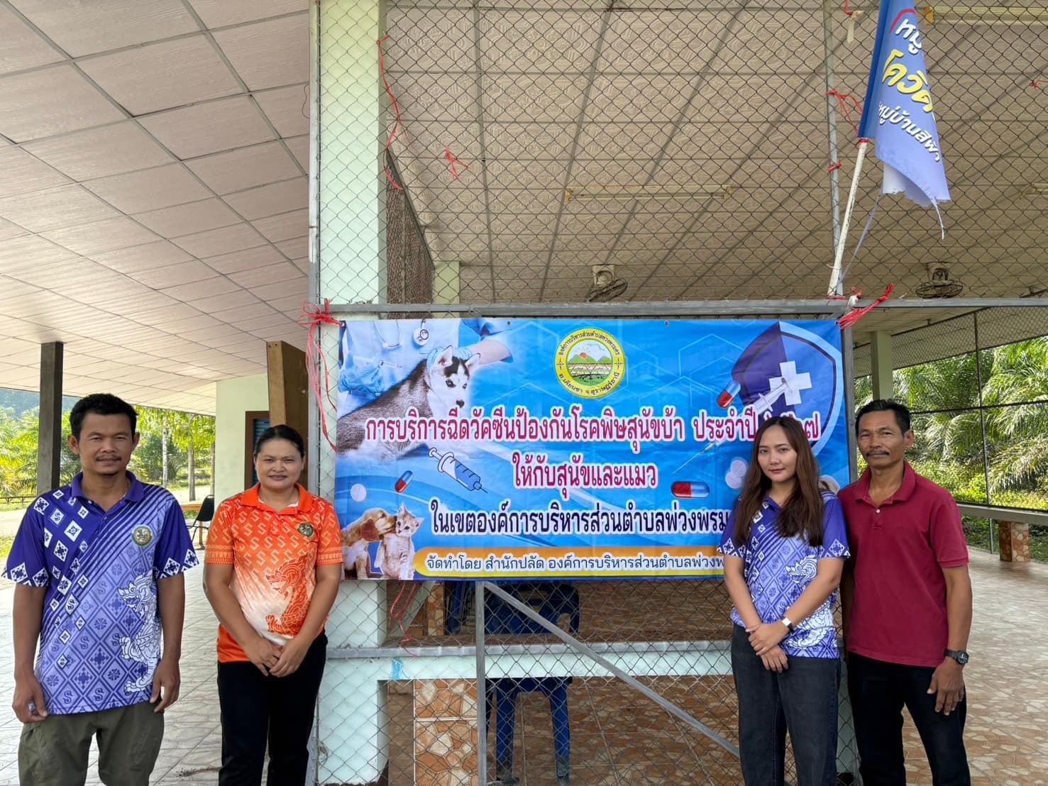 ลงพื้นที่ให้บริการฉีดวัคซีนป้องกันโรคพิษสุนัขบ้า ในสุนัขและแมว ในพื้นที่ หมู่ที่ 4 และ หมู่ที่ 11 ณ ศาลาหมู่บ้าน เวลา 09.00 - 16.00 น.