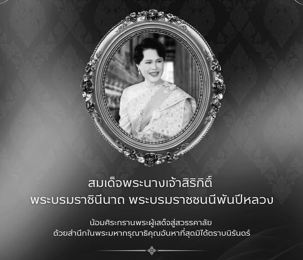 ขอน้อมรำลึกในพระมหากรุณาธิคุณอย่างหาที่สุดมิได้
สมเด็จพระนางเจ้าสิริกิติ์ พระบรมราชินีนาถ พระบรมราชชนนีพันปีหลวง
ด้วยเกล้าด้วยกระหม่อม ขอเดชะ ข้าพระพุทธเจ้า คณะผู้บริหาร  สมาชิกสภา  พนักงานและพนักงานจ้าง องค์การบริหารส่วนตำบลพ่วงพรมคร