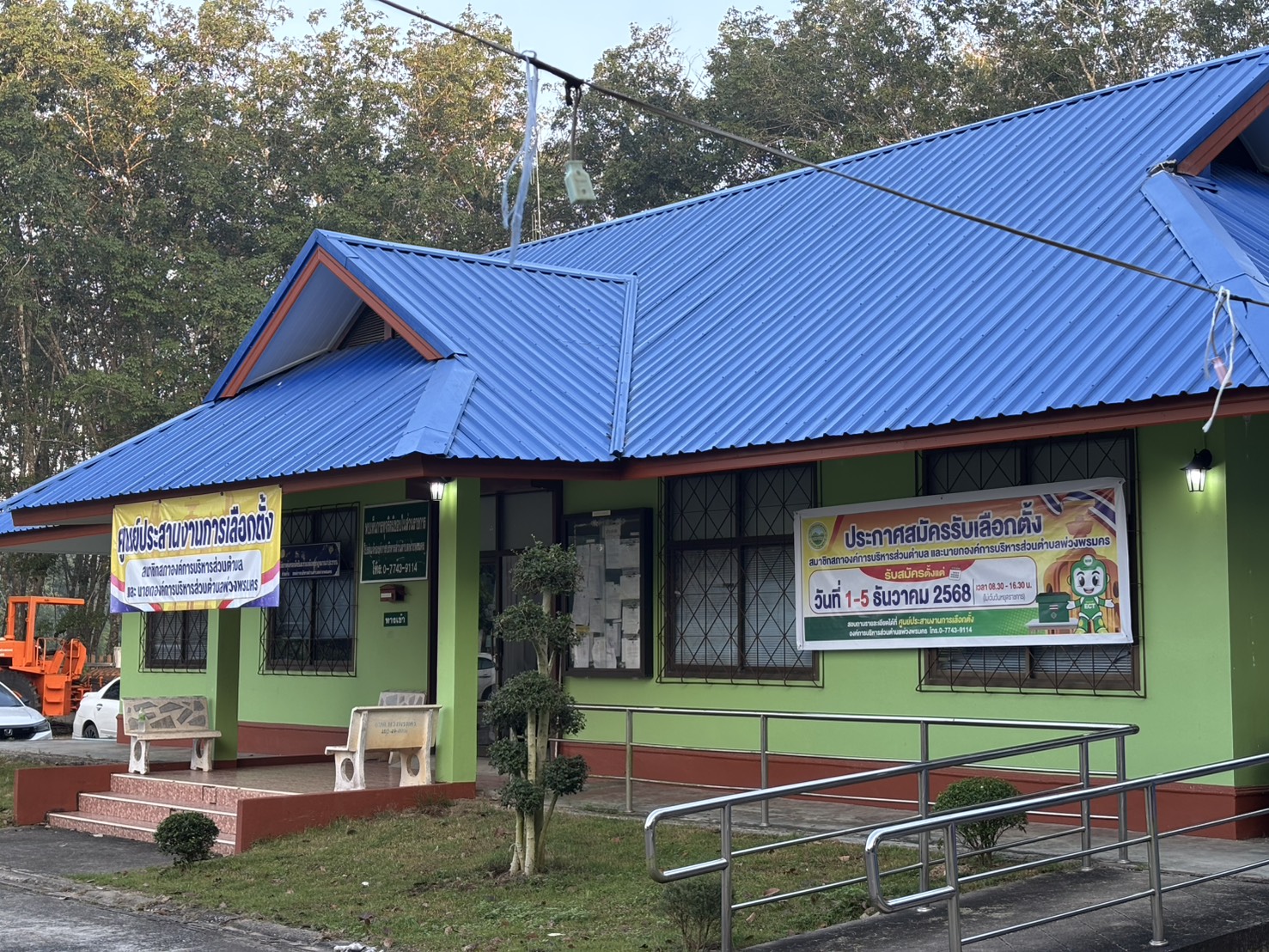 ประมวลภาพบรรยากาศการรับสมัครรับเลือกตั้งนายกอบต.พ่วงพรมคร และสมาชิกสภาอบต.พ่วงพรมคร วันที่ 1 ธันวาคม 2568 ณ องค์การบริหารส่วนตำบลพ่วงพรมคร