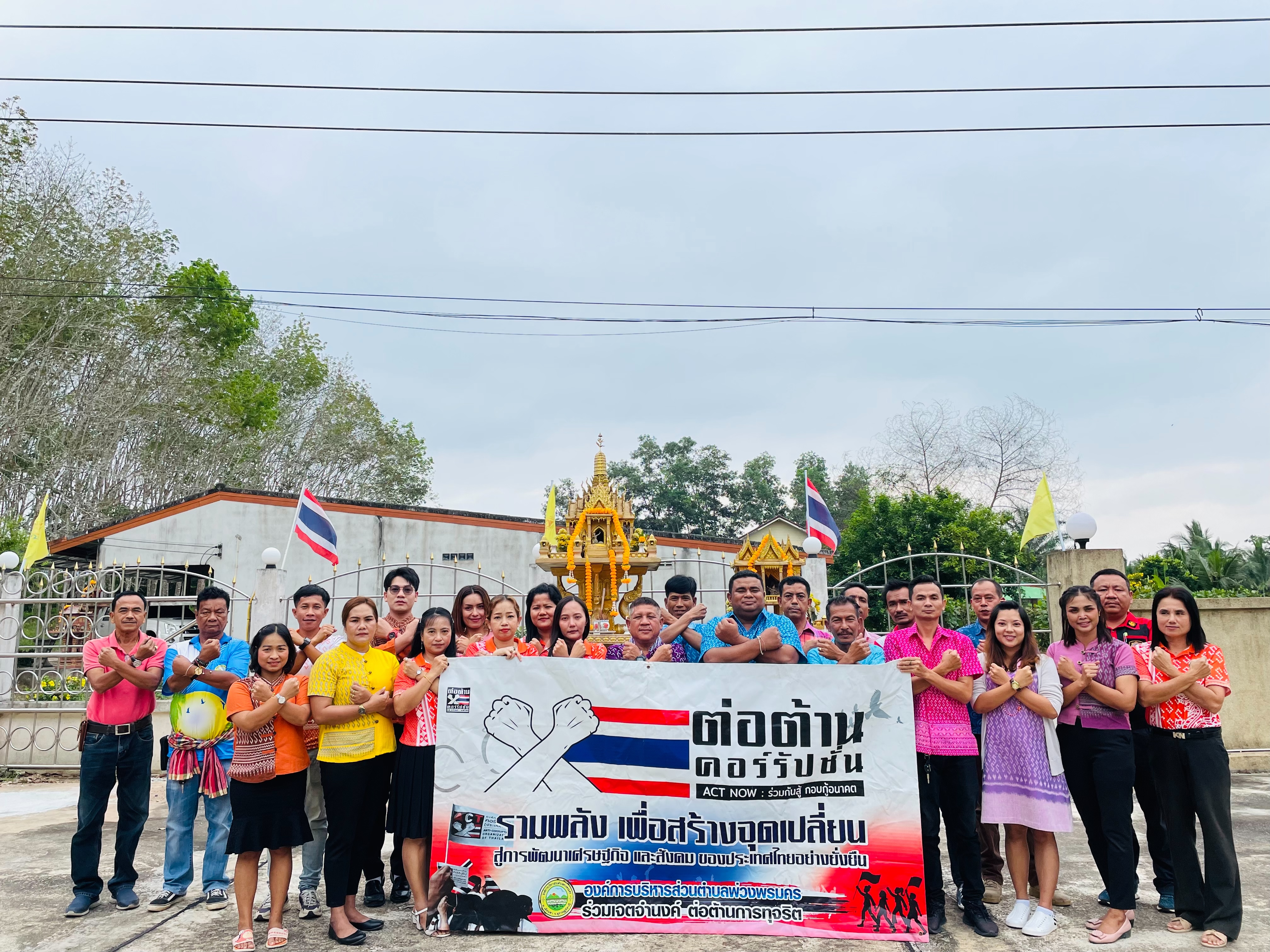 กิจกรรม "ต่อต้านคอร์รัปชั่น"