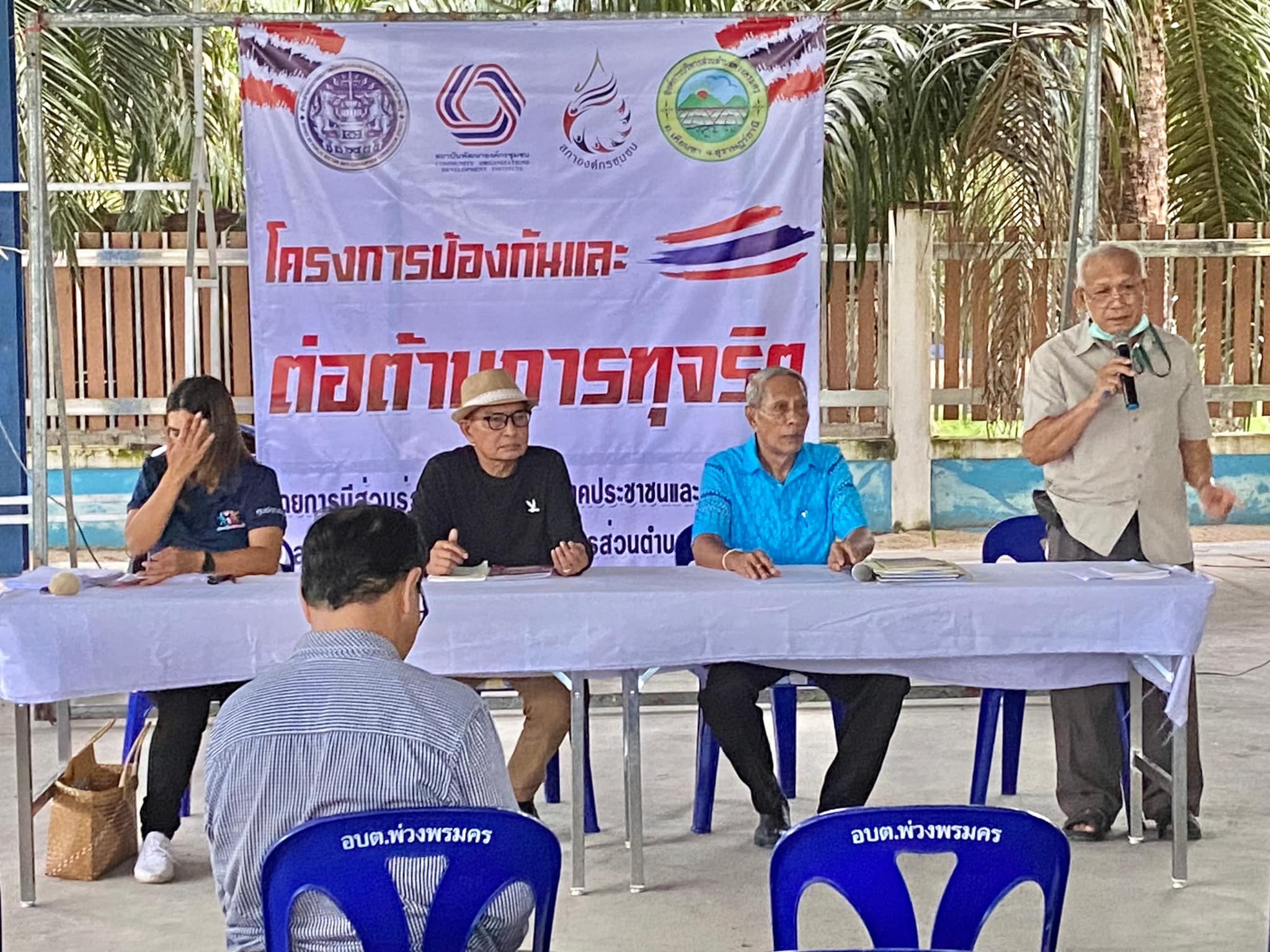 โครงการป้องกันและต่อต้านการทุจริต