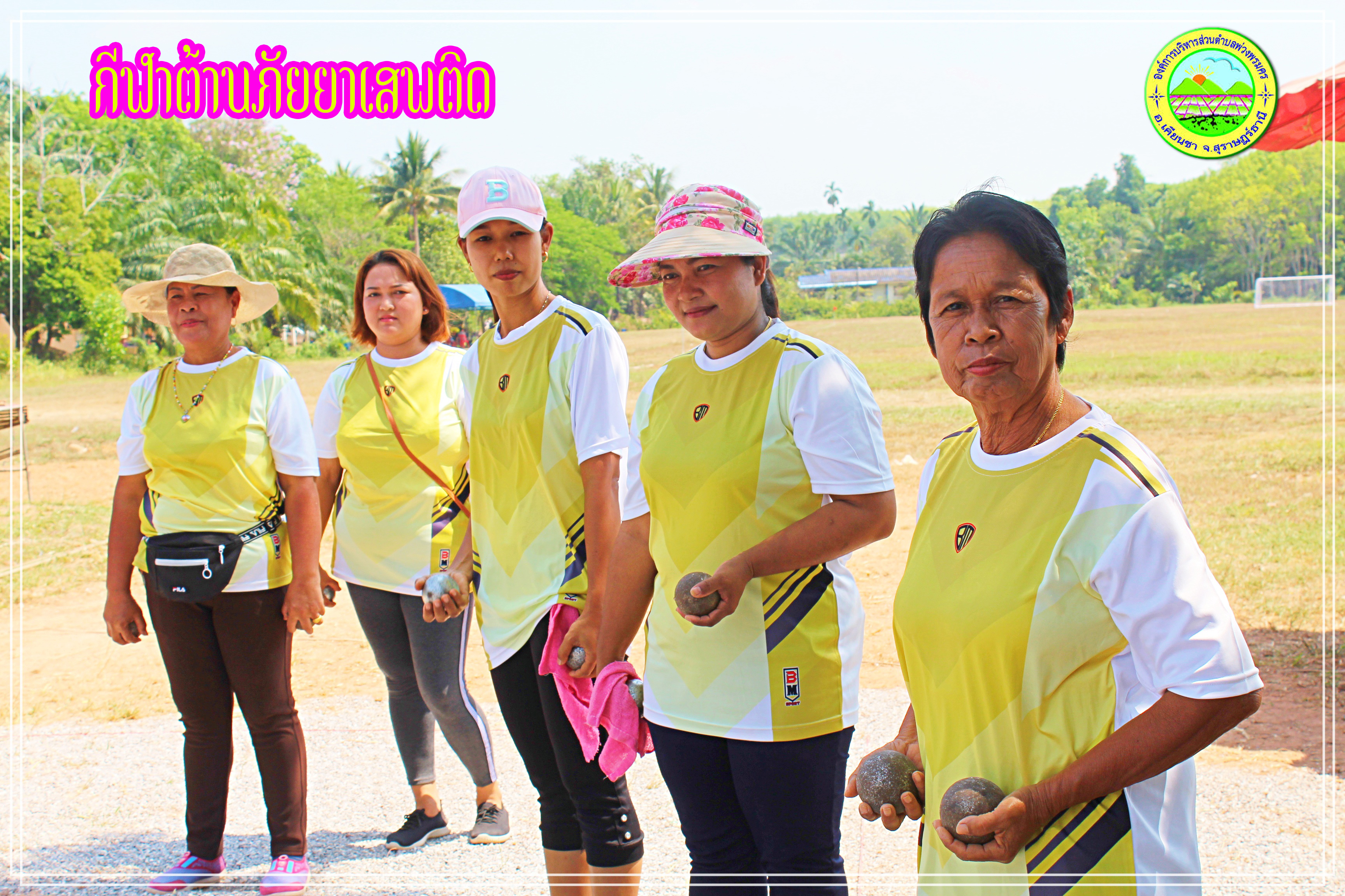 โครงการแข่งขันกีฬาต้านภัยยาเสพติด