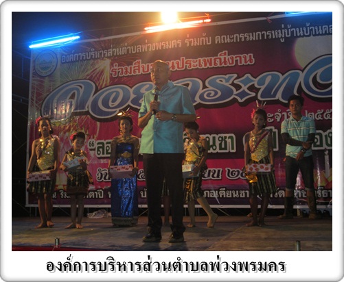 ร่วมสืบสานประเพณี<br>งานลอยกระทง<br>ประจำปี 2558 (กลางคืน)