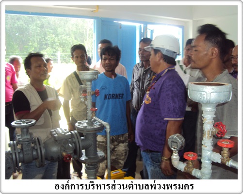 โครงการฝึกอบรมให้ความ<br>รู้แก่คณะกรรมการระบบ<br>ประปาหมู่บ้านและชาชนทั่วไป